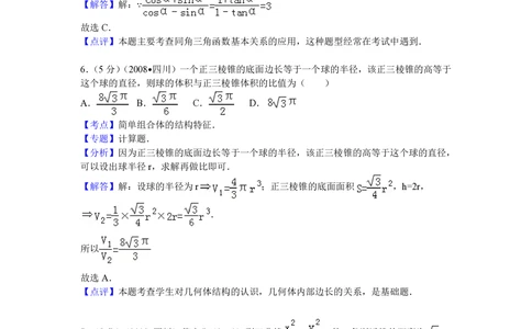 2008年高考数学试卷（文）（四川）（延考区）（解析卷）_历年高考真题合集_数学历年高考真题_新&middot;PDF版2008-2025&middot;高考数学真题_数学（按年份分类）2008-2025_2008&middot;高考数学真题