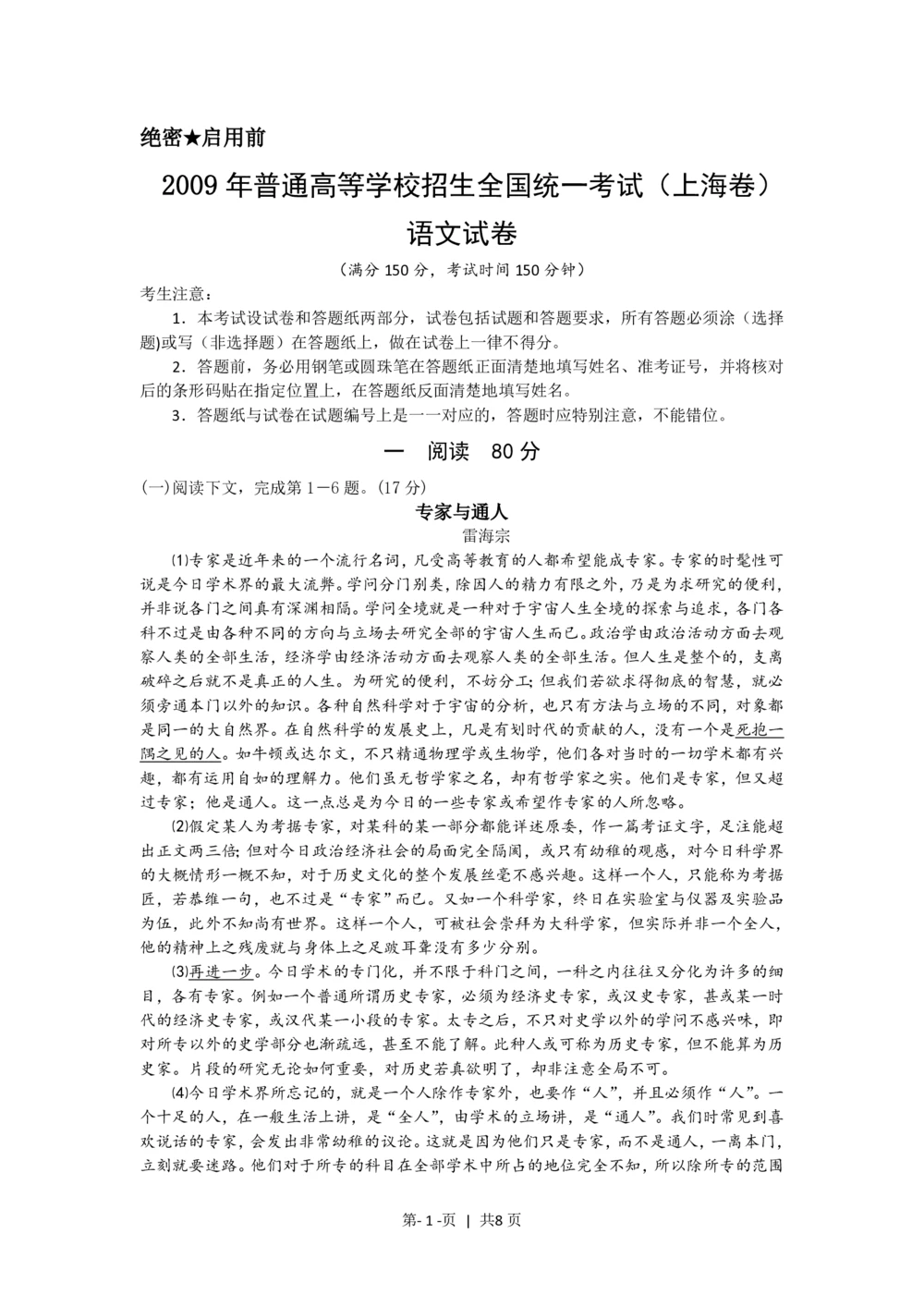 2009年高考语文试卷（上海）（秋考）（解析卷）_语文历年高考真题_新&middot;PDF版2008-2025&middot;高考语文真题_语文（按试卷类型分类）2008-2025_自主命题卷&middot;语文（2008-2025）