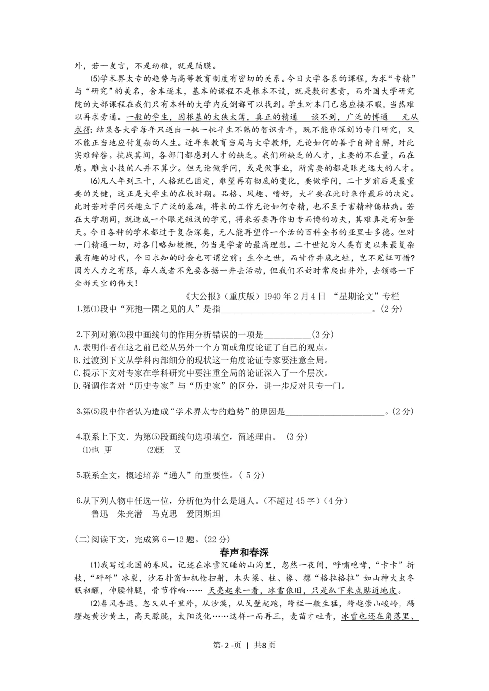 2009年高考语文试卷（上海）（秋考）（解析卷）_语文历年高考真题_新&middot;PDF版2008-2025&middot;高考语文真题_语文（按试卷类型分类）2008-2025_自主命题卷&middot;语文（2008-2025）