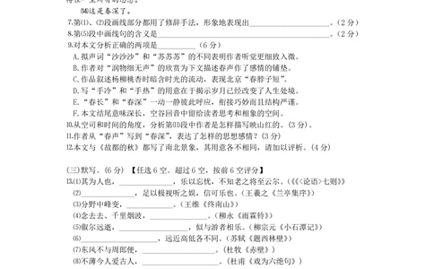 2009年高考语文试卷（上海）（秋考）（解析卷）_语文历年高考真题_新&middot;PDF版2008-2025&middot;高考语文真题_语文（按试卷类型分类）2008-2025_自主命题卷&middot;语文（2008-2025）
