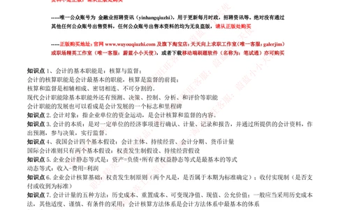 2-7-专业知识部分-会计学复习知识点讲义整理_2025春招题库汇总_券商-基金题库-1_05基金券商汇总_华泰证券_2-华泰证券招聘笔试完整知识点（专业知识部分）