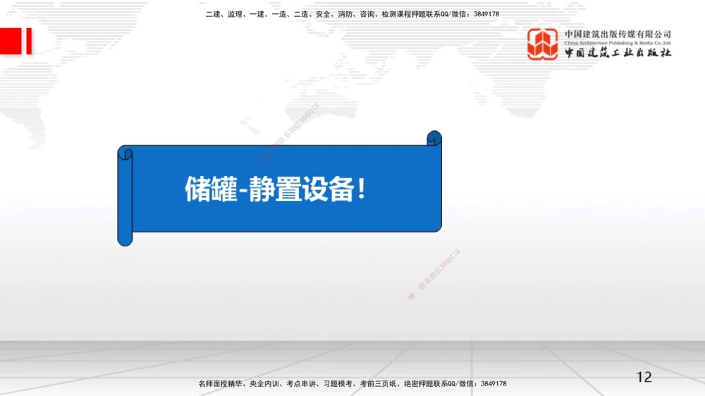 07.23一建《机电》高分进阶技巧之难点专项突破_2026年一级建造师_2026年一建机电_2025年一建机电SVIP_02-基础精讲✿高端面授✿深度强化_02-机电《前期全套课》名师JGS_讲义