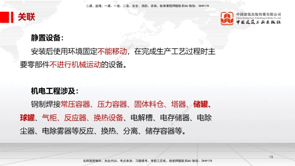 07.23一建《机电》高分进阶技巧之难点专项突破_2026年一级建造师_2026年一建机电_2025年一建机电SVIP_02-基础精讲✿高端面授✿深度强化_02-机电《前期全套课》名师JGS_讲义