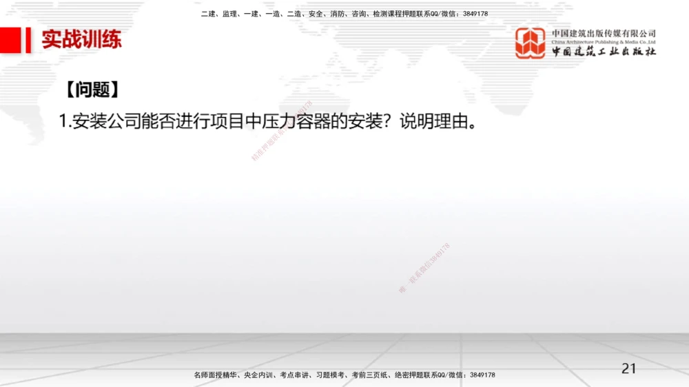 07.23一建《机电》高分进阶技巧之难点专项突破_2026年一级建造师_2026年一建机电_2025年一建机电SVIP_02-基础精讲✿高端面授✿深度强化_02-机电《前期全套课》名师JGS_讲义