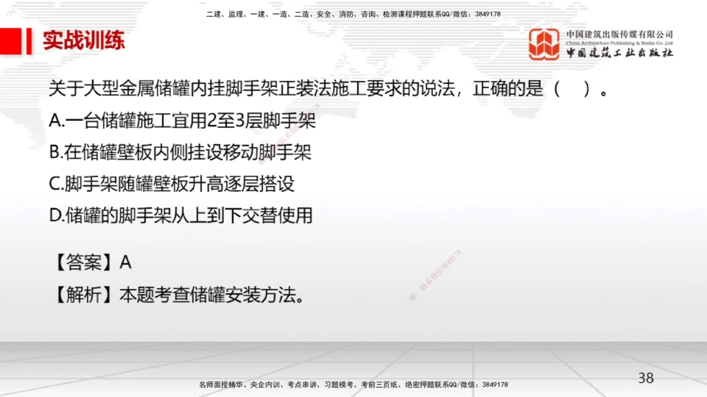 07.23一建《机电》高分进阶技巧之难点专项突破_2026年一级建造师_2026年一建机电_2025年一建机电SVIP_02-基础精讲✿高端面授✿深度强化_02-机电《前期全套课》名师JGS_讲义
