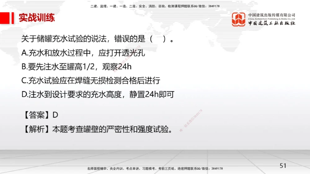 07.23一建《机电》高分进阶技巧之难点专项突破_2026年一级建造师_2026年一建机电_2025年一建机电SVIP_02-基础精讲✿高端面授✿深度强化_02-机电《前期全套课》名师JGS_讲义