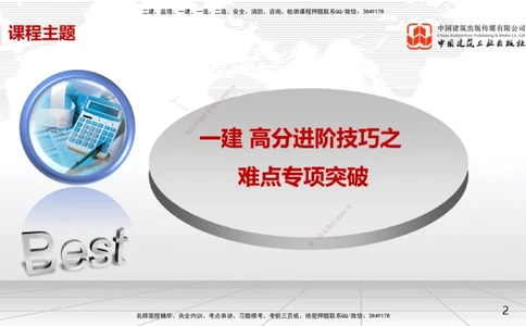 07.23一建《机电》高分进阶技巧之难点专项突破_2026年一级建造师_2026年一建机电_2025年一建机电SVIP_02-基础精讲✿高端面授✿深度强化_02-机电《前期全套课》名师JGS_讲义