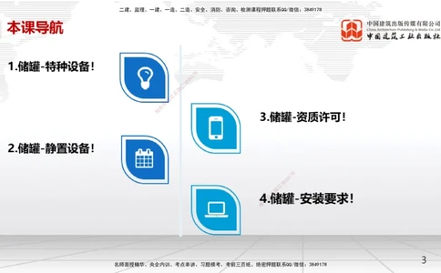 07.23一建《机电》高分进阶技巧之难点专项突破_2026年一级建造师_2026年一建机电_2025年一建机电SVIP_02-基础精讲✿高端面授✿深度强化_02-机电《前期全套课》名师JGS_讲义
