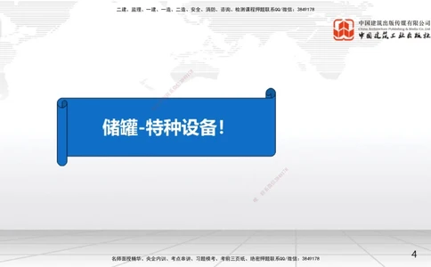 07.23一建《机电》高分进阶技巧之难点专项突破_2026年一级建造师_2026年一建机电_2025年一建机电SVIP_02-基础精讲✿高端面授✿深度强化_02-机电《前期全套课》名师JGS_讲义