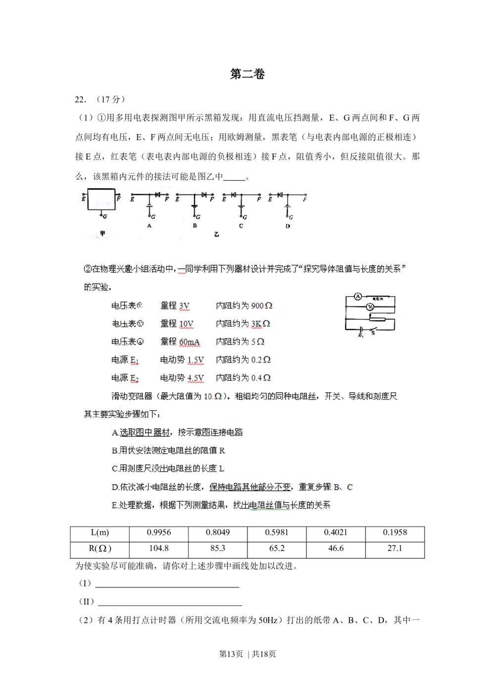2010年高考物理真题（四川）（解析卷）_物理历年高考真题_新&middot;Word版2008-2025&middot;高考物理真题_物理（按试卷类型分类）2008-2025_自主命题卷&middot;物理（2008-2025）