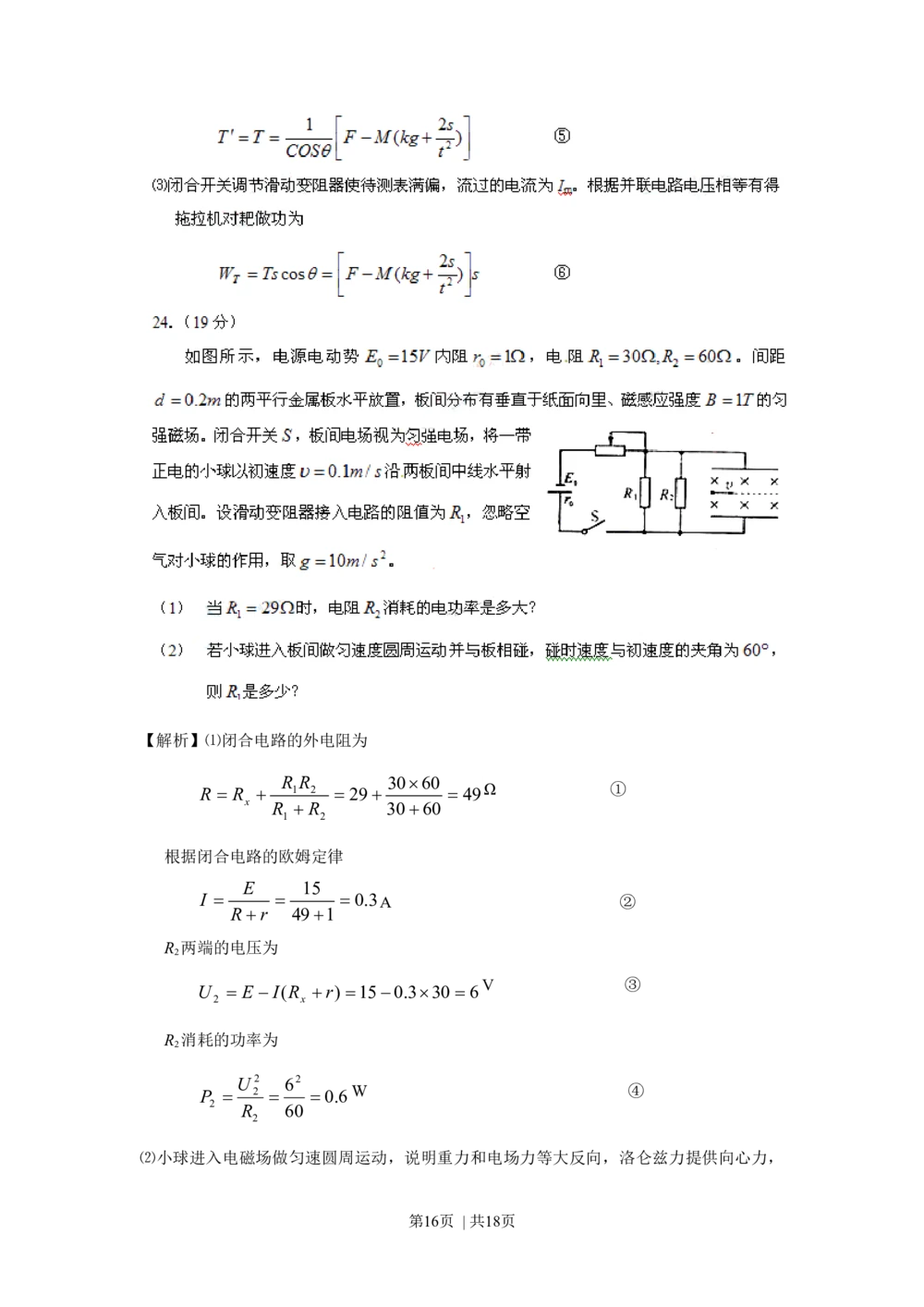 2010年高考物理真题（四川）（解析卷）_物理历年高考真题_新&middot;Word版2008-2025&middot;高考物理真题_物理（按试卷类型分类）2008-2025_自主命题卷&middot;物理（2008-2025）