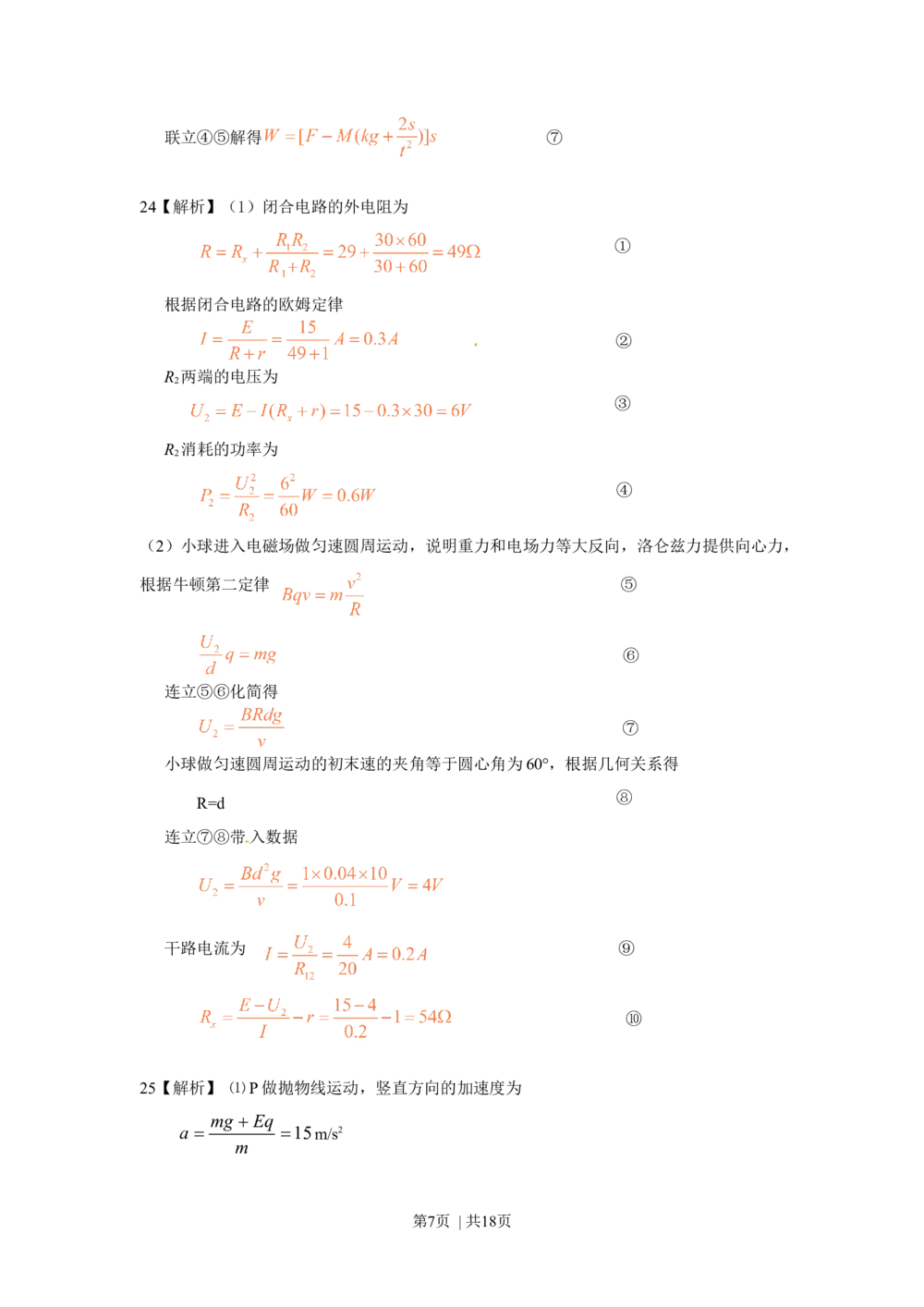 2010年高考物理真题（四川）（解析卷）_物理历年高考真题_新&middot;Word版2008-2025&middot;高考物理真题_物理（按试卷类型分类）2008-2025_自主命题卷&middot;物理（2008-2025）