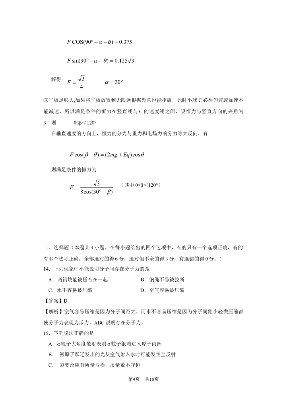 2010年高考物理真题（四川）（解析卷）_物理历年高考真题_新&middot;Word版2008-2025&middot;高考物理真题_物理（按试卷类型分类）2008-2025_自主命题卷&middot;物理（2008-2025）