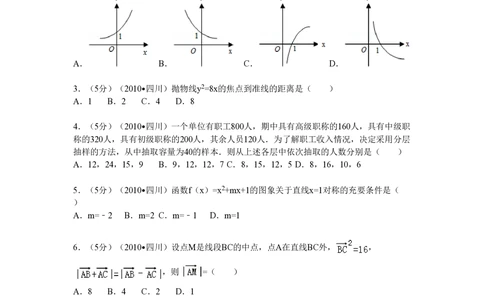 2010年高考数学试卷（文）（四川）（空白卷）_历年高考真题合集_数学历年高考真题_新&middot;PDF版2008-2025&middot;高考数学真题_数学（按年份分类）2008-2025_2010&middot;高考数学真题