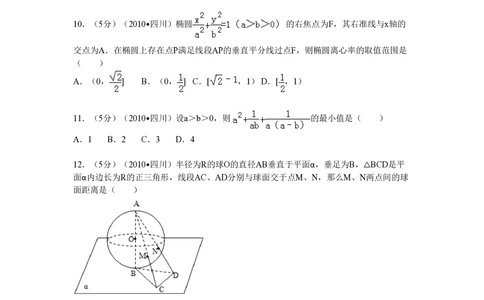 2010年高考数学试卷（文）（四川）（空白卷）_历年高考真题合集_数学历年高考真题_新&middot;PDF版2008-2025&middot;高考数学真题_数学（按年份分类）2008-2025_2010&middot;高考数学真题