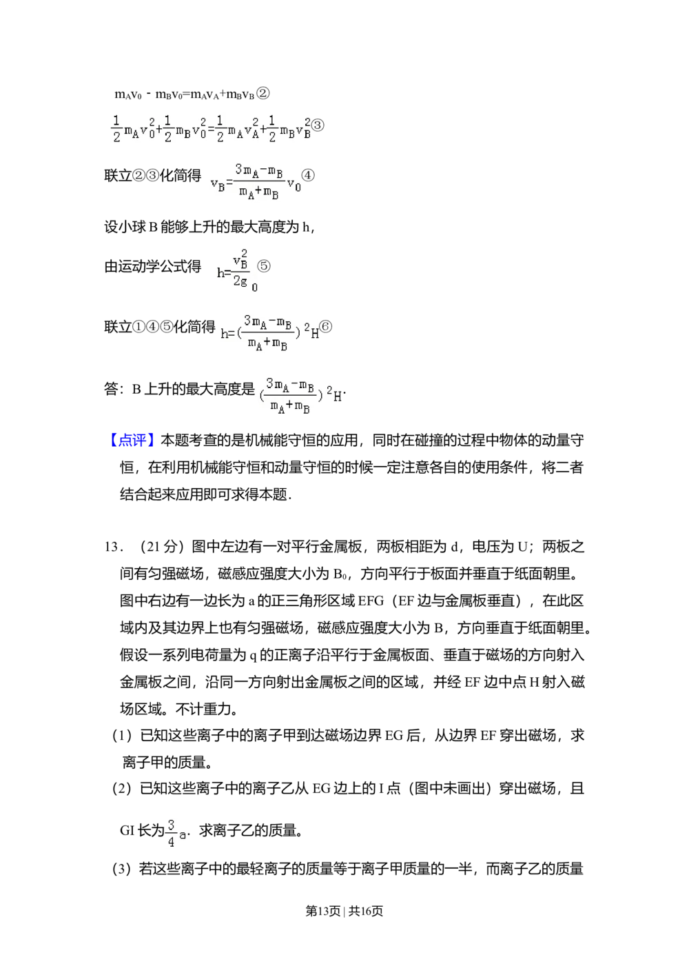 2010年高考物理试卷（全国卷Ⅱ）（解析卷）_物理历年高考真题_新&middot;Word版2008-2025&middot;高考物理真题_物理（按省份分类）2008-2025_2008-2025&middot;（甘肃）物理高考真题