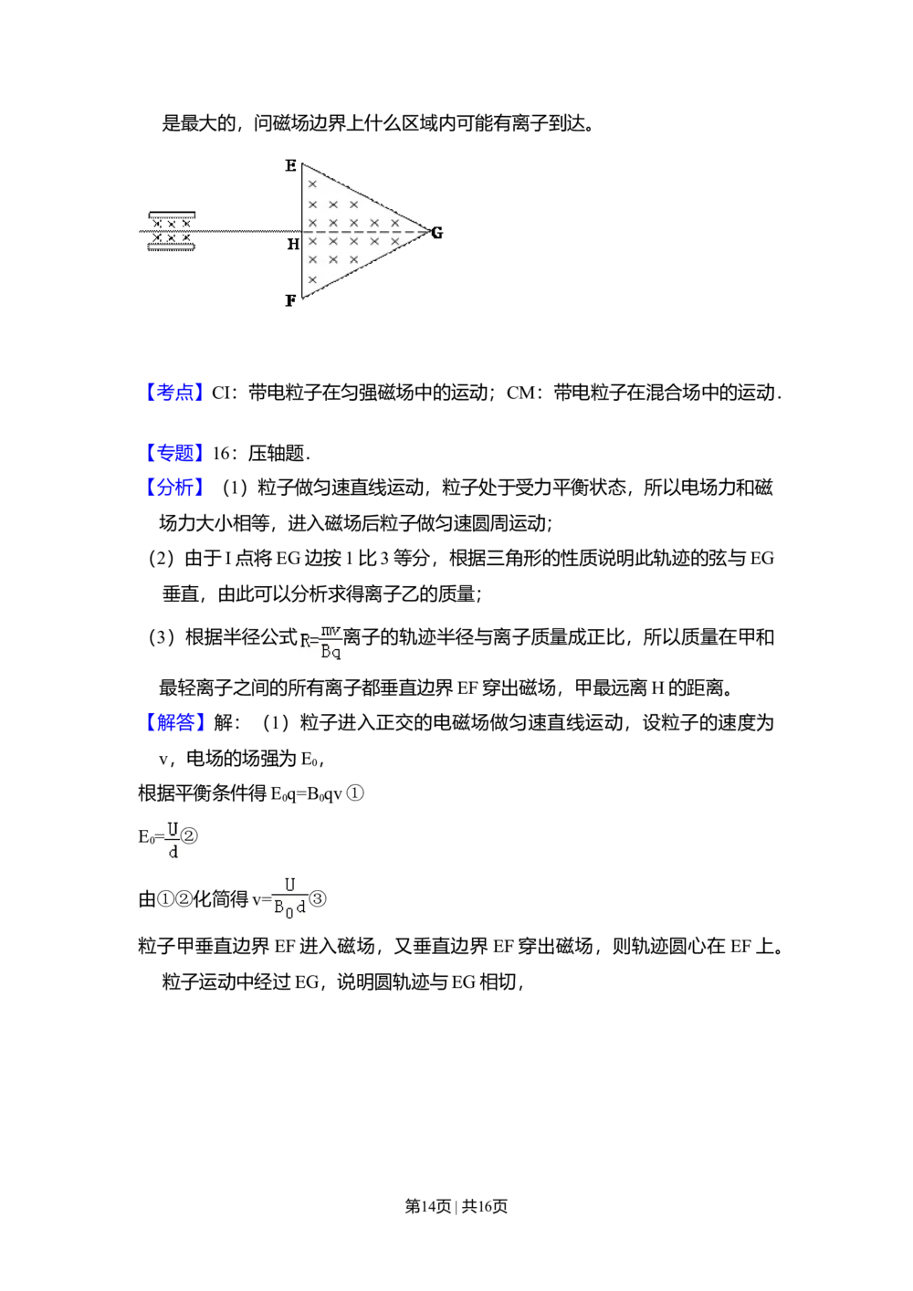 2010年高考物理试卷（全国卷Ⅱ）（解析卷）_物理历年高考真题_新&middot;Word版2008-2025&middot;高考物理真题_物理（按省份分类）2008-2025_2008-2025&middot;（甘肃）物理高考真题