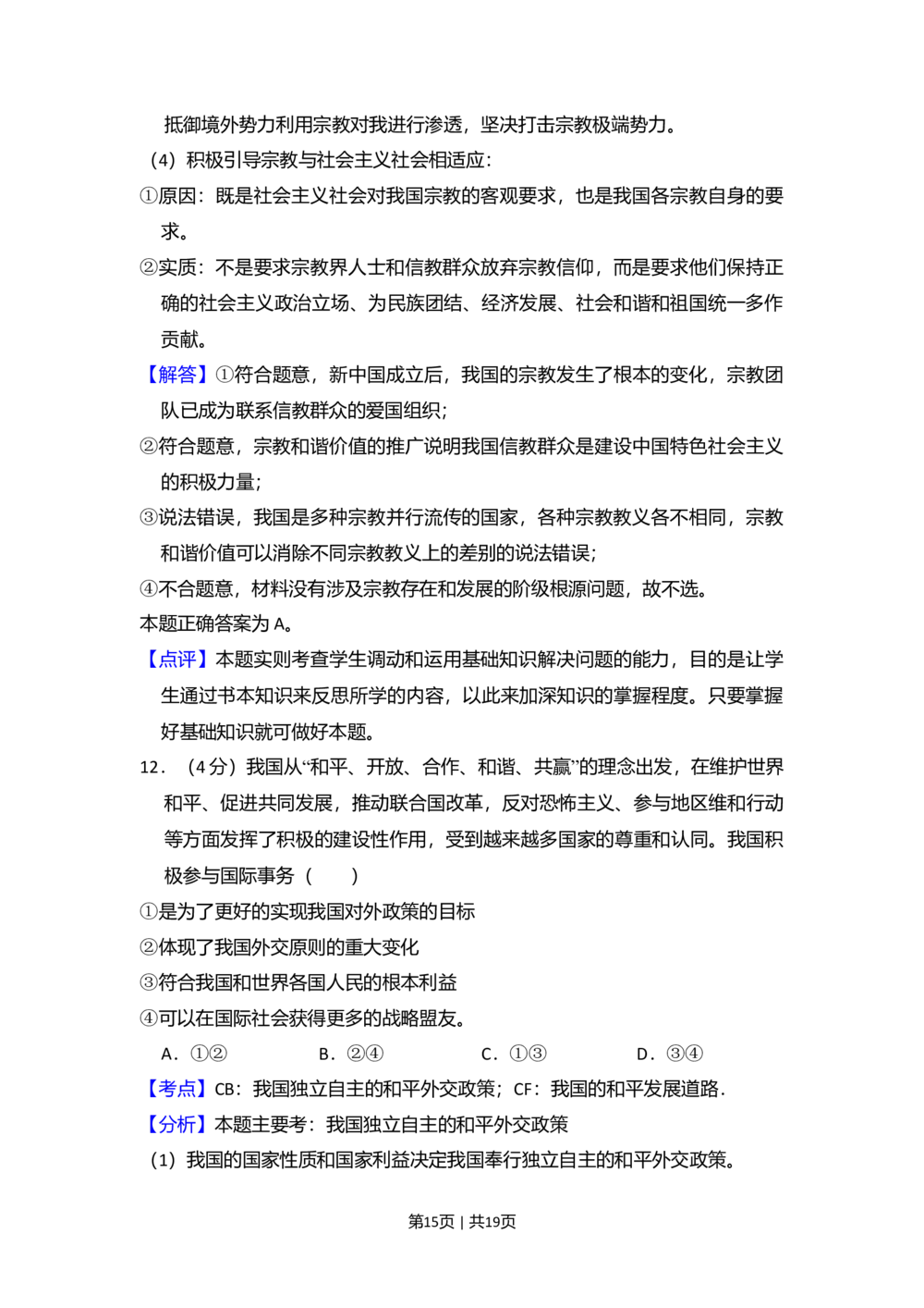 2010年高考政治试卷（全国Ⅰ卷）（解析卷）_政治历年高考真题_新&middot;Word版2008-2025&middot;高考政治真题_政治（按省份分类）2008-2025_2008-2025&middot;（湖北）政治高考真题