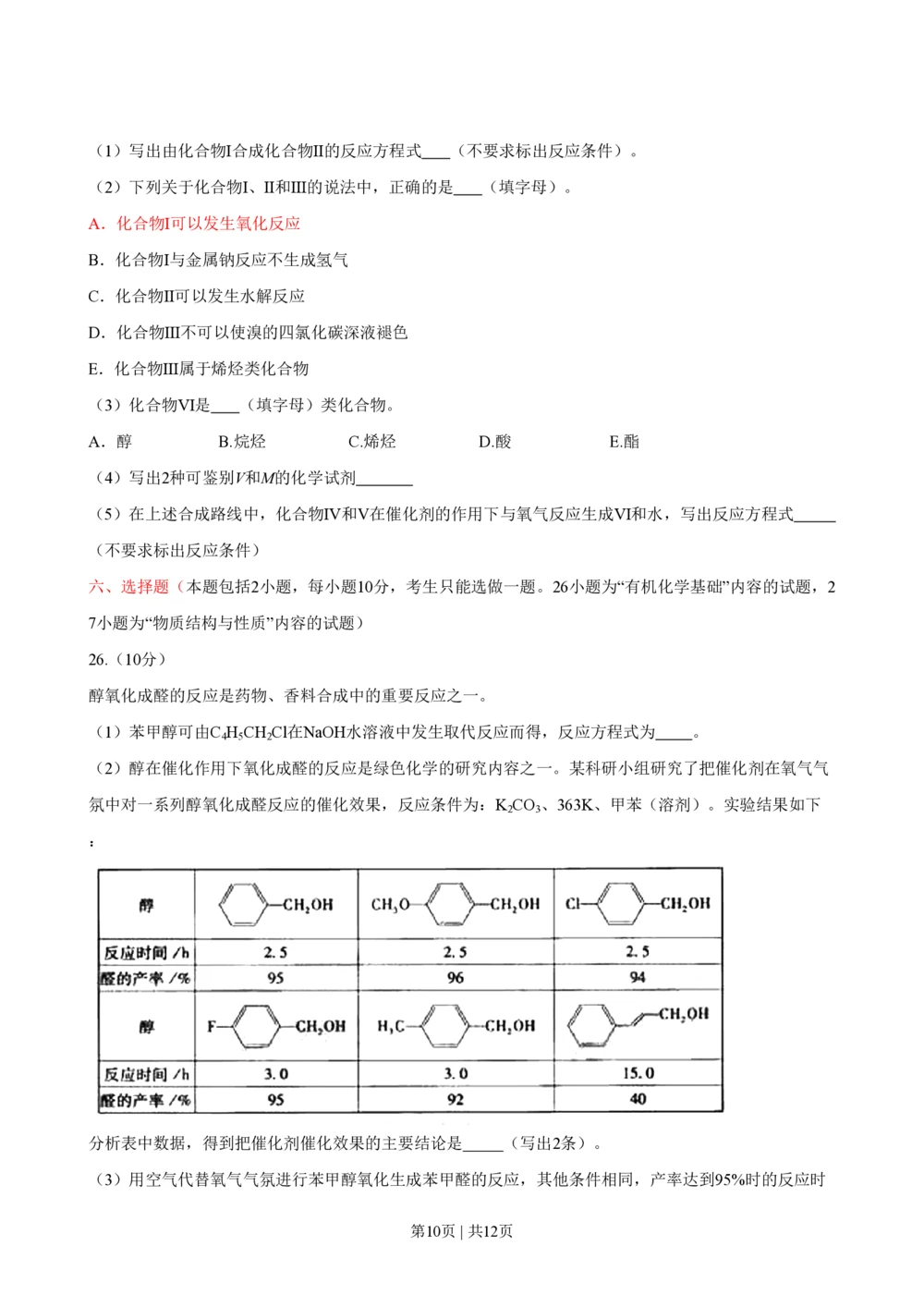 2008年高考化学试卷（广东）（空白卷）_历年高考真题合集_化学历年高考真题_新&middot;PDF版2008-2025&middot;高考化学真题_化学（按年份分类）2008-2025_2008&middot;高考化学真题
