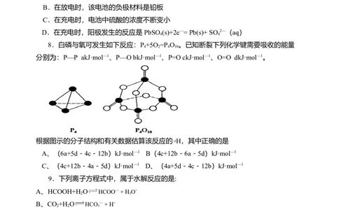 2008年高考化学试卷（海南）（空白卷）_历年高考真题合集_化学历年高考真题_新&middot;Word版2008-2025&middot;高考化学真题_化学（按省份分类）2008-2025_2008-2024&middot;（海南）化学高考真题