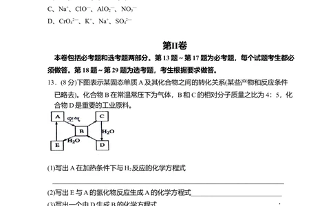 2008年高考化学试卷（海南）（空白卷）_历年高考真题合集_化学历年高考真题_新&middot;Word版2008-2025&middot;高考化学真题_化学（按省份分类）2008-2025_2008-2024&middot;（海南）化学高考真题