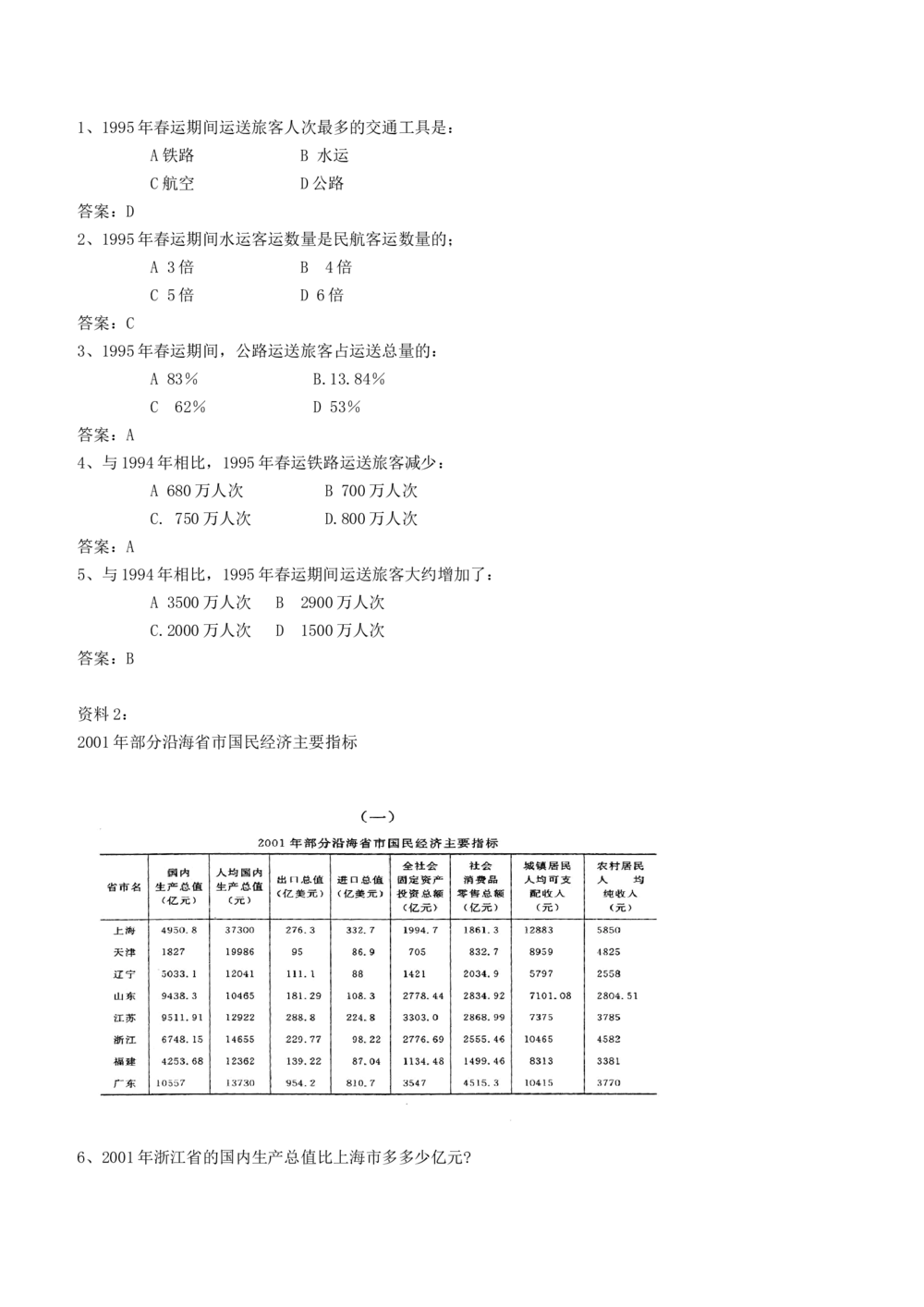 2012年中国移动广东公司招聘笔试试题及答案-_2025春招题库汇总_国企-运营商题库_2023中国移动笔试资料（清宇）_重中之重之二历年移动笔试真题