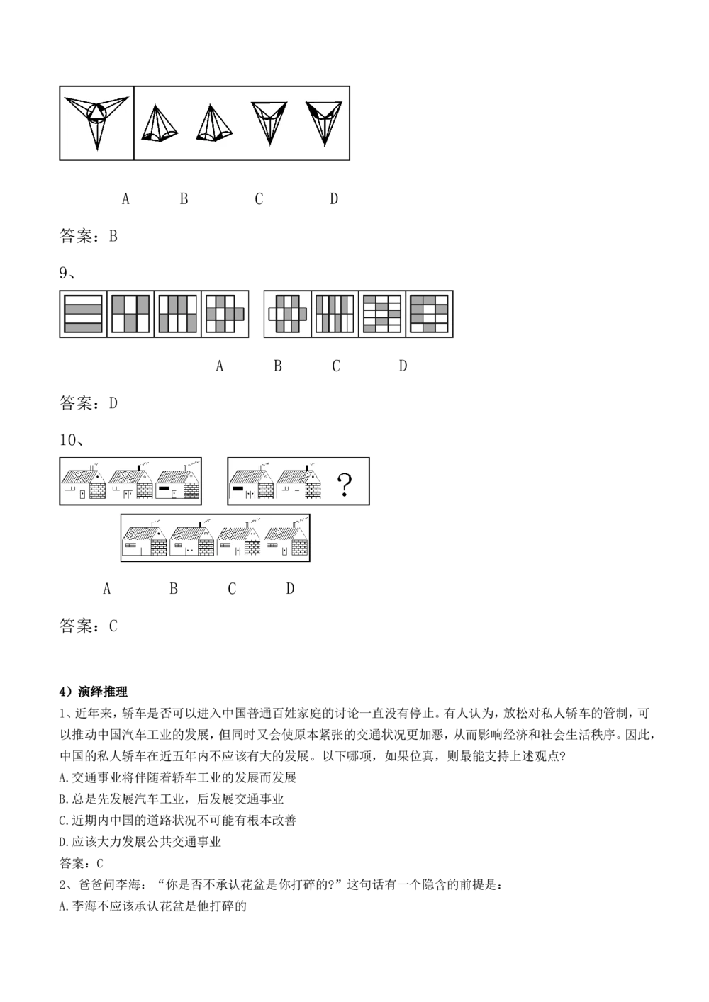 2012年中国移动广东公司招聘笔试试题及答案-_2025春招题库汇总_国企-运营商题库_2023中国移动笔试资料（清宇）_重中之重之二历年移动笔试真题