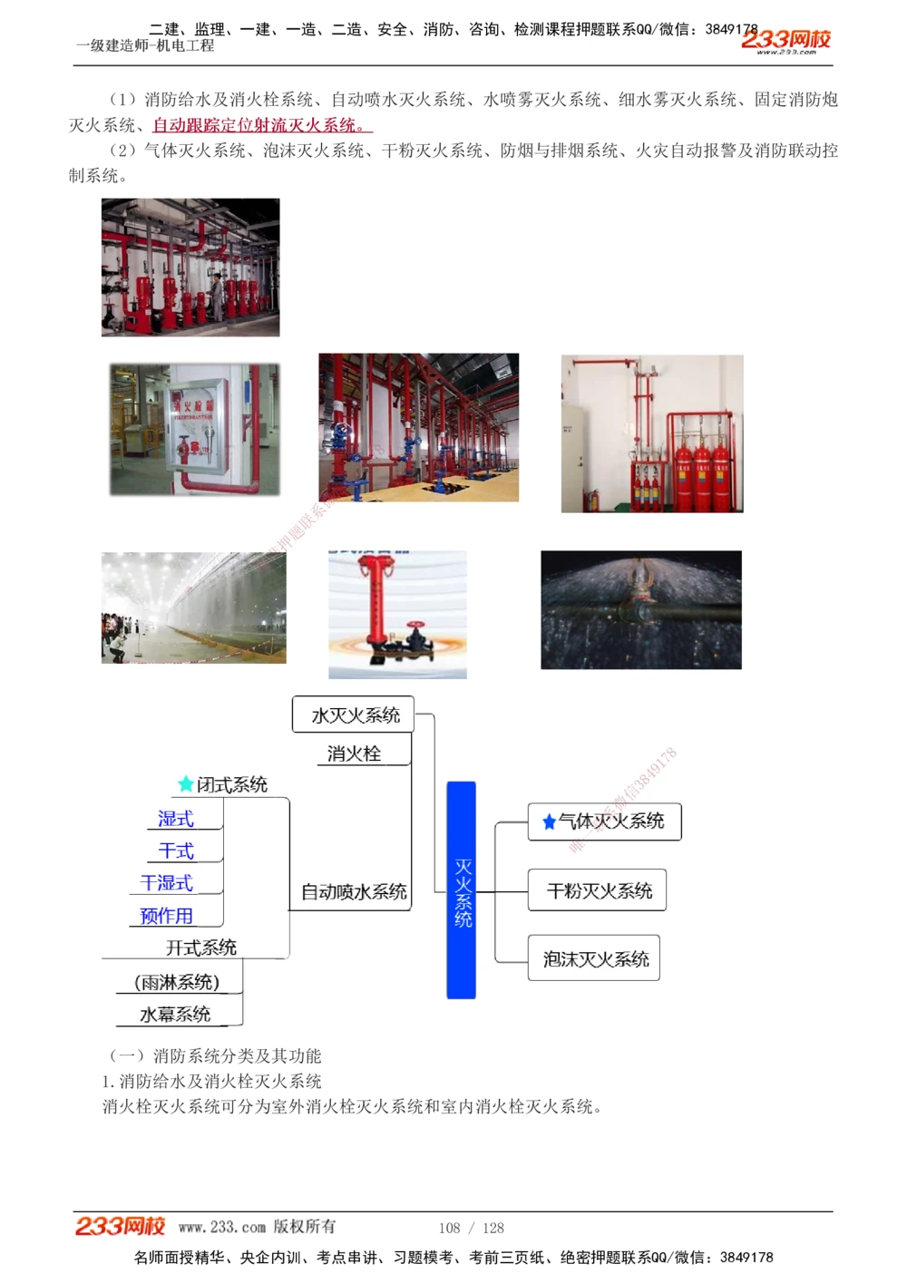 1-27_2026年一级建造师_2026年一建机电_2025年一建机电SVIP_02-基础精讲✿高端面授✿深度强化_18-机电《教材精讲班》王子初、王克233_王子初_讲义