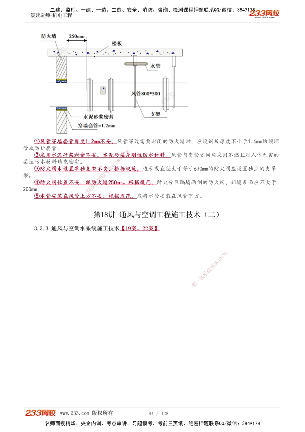 1-27_2026年一级建造师_2026年一建机电_2025年一建机电SVIP_02-基础精讲✿高端面授✿深度强化_18-机电《教材精讲班》王子初、王克233_王子初_讲义