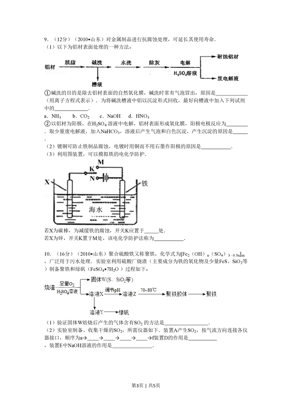 2010年高考化学试卷（山东）（空白卷）_历年高考真题合集_化学历年高考真题_新&middot;PDF版2008-2025&middot;高考化学真题_化学（按试卷类型分类）2008-2025_自主命题卷&middot;化学（2008-2025）(1)