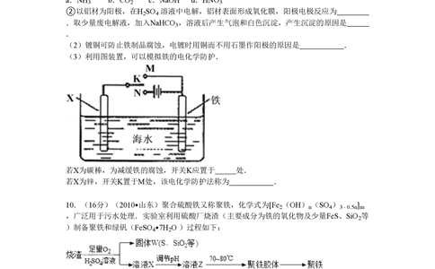 2010年高考化学试卷（山东）（空白卷）_历年高考真题合集_化学历年高考真题_新&middot;PDF版2008-2025&middot;高考化学真题_化学（按试卷类型分类）2008-2025_自主命题卷&middot;化学（2008-2025）(1)