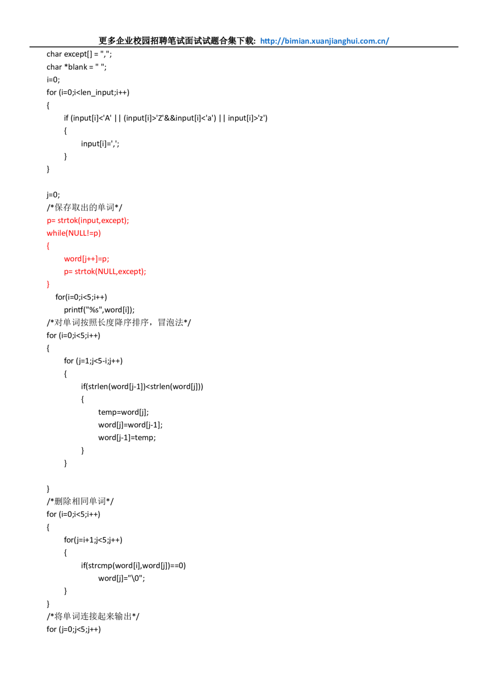 2014华为校园招聘机试整理及本人华为面试经历_2025春招题库汇总_十大行测题库_2023年十大热门题库更新中_03、赛码汇总_2024华为综合全套7月更新_赠送：历年资料