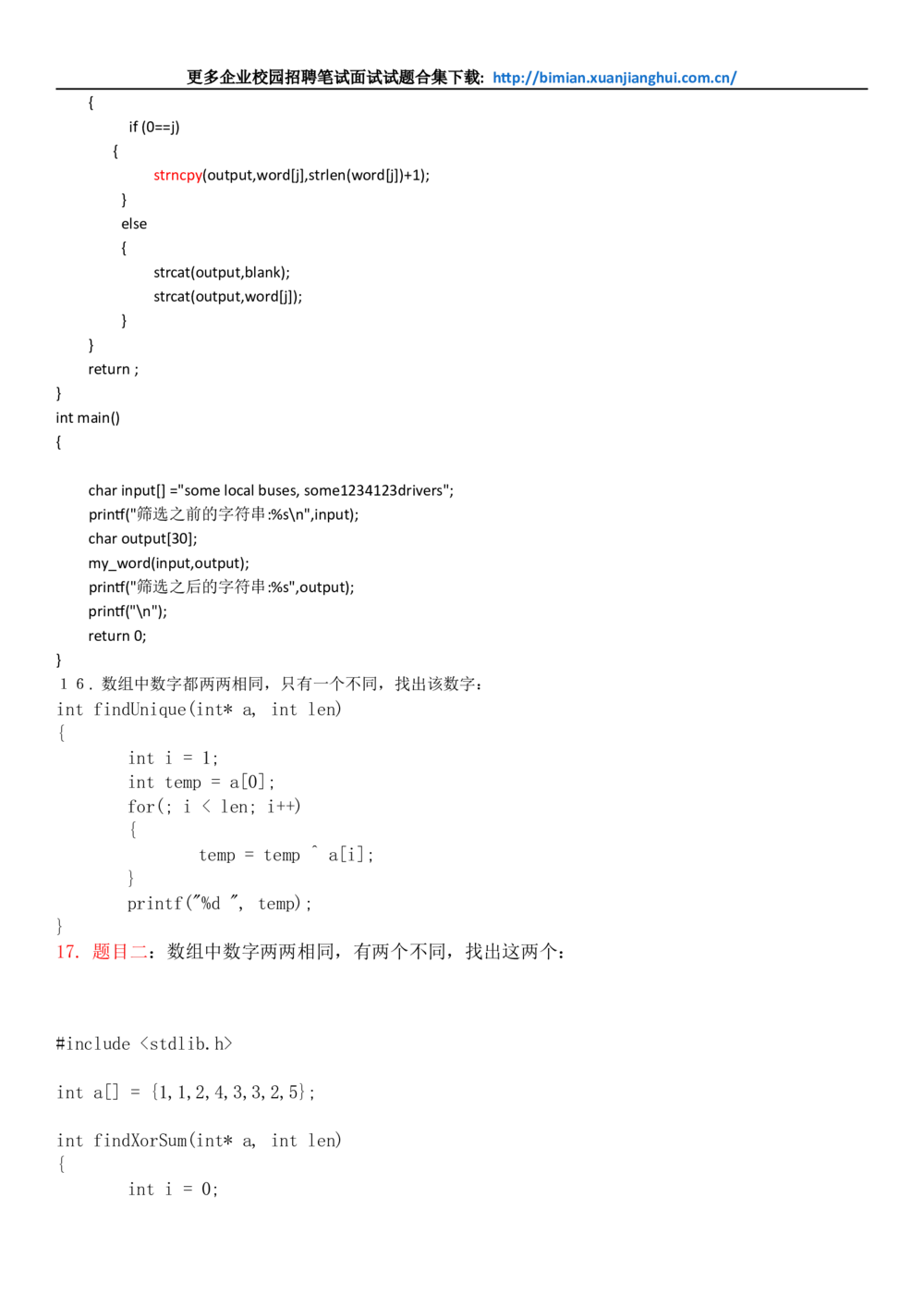 2014华为校园招聘机试整理及本人华为面试经历_2025春招题库汇总_十大行测题库_2023年十大热门题库更新中_03、赛码汇总_2024华为综合全套7月更新_赠送：历年资料