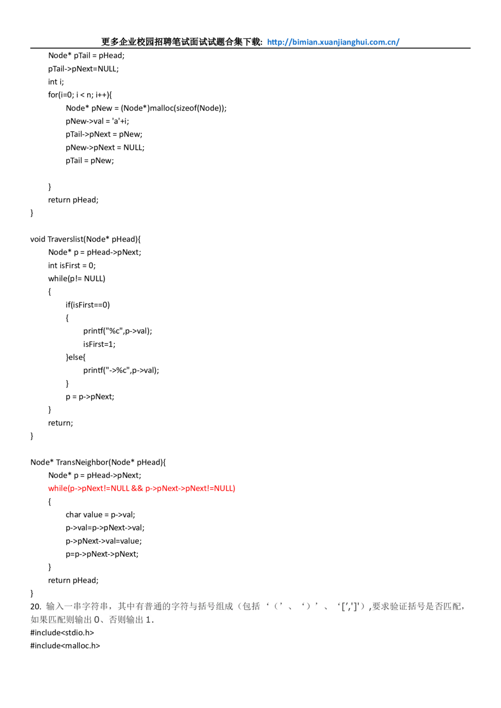 2014华为校园招聘机试整理及本人华为面试经历_2025春招题库汇总_十大行测题库_2023年十大热门题库更新中_03、赛码汇总_2024华为综合全套7月更新_赠送：历年资料