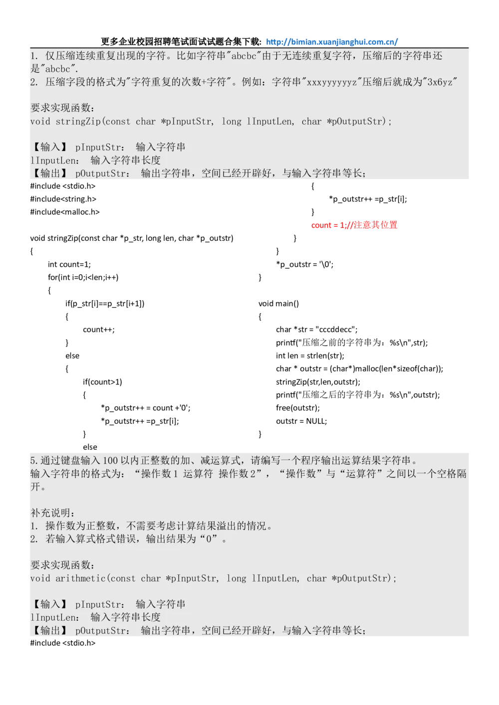 2014华为校园招聘机试整理及本人华为面试经历_2025春招题库汇总_十大行测题库_2023年十大热门题库更新中_03、赛码汇总_2024华为综合全套7月更新_赠送：历年资料
