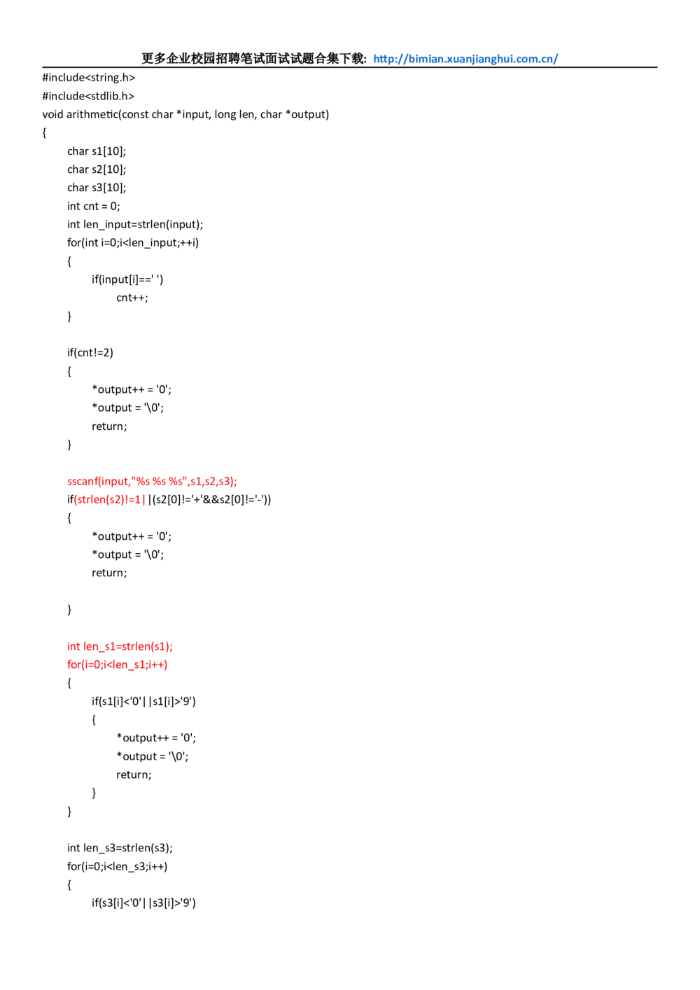2014华为校园招聘机试整理及本人华为面试经历_2025春招题库汇总_十大行测题库_2023年十大热门题库更新中_03、赛码汇总_2024华为综合全套7月更新_赠送：历年资料