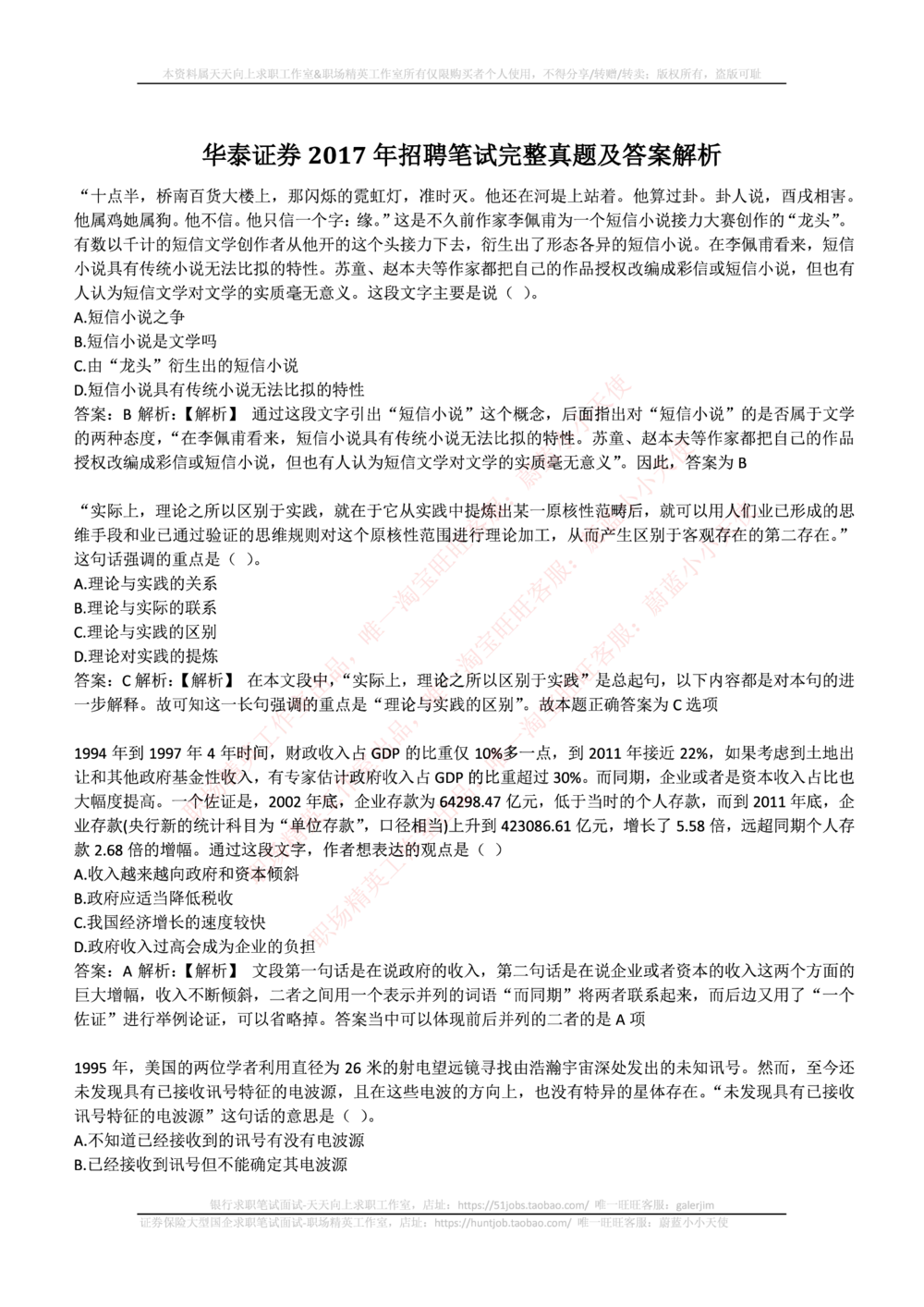2017华泰证券年招聘笔试完整真题及答案解析_2025春招题库汇总_券商-基金题库-1_05基金券商汇总_华泰证券_6-重中之重2012-2023历年真题