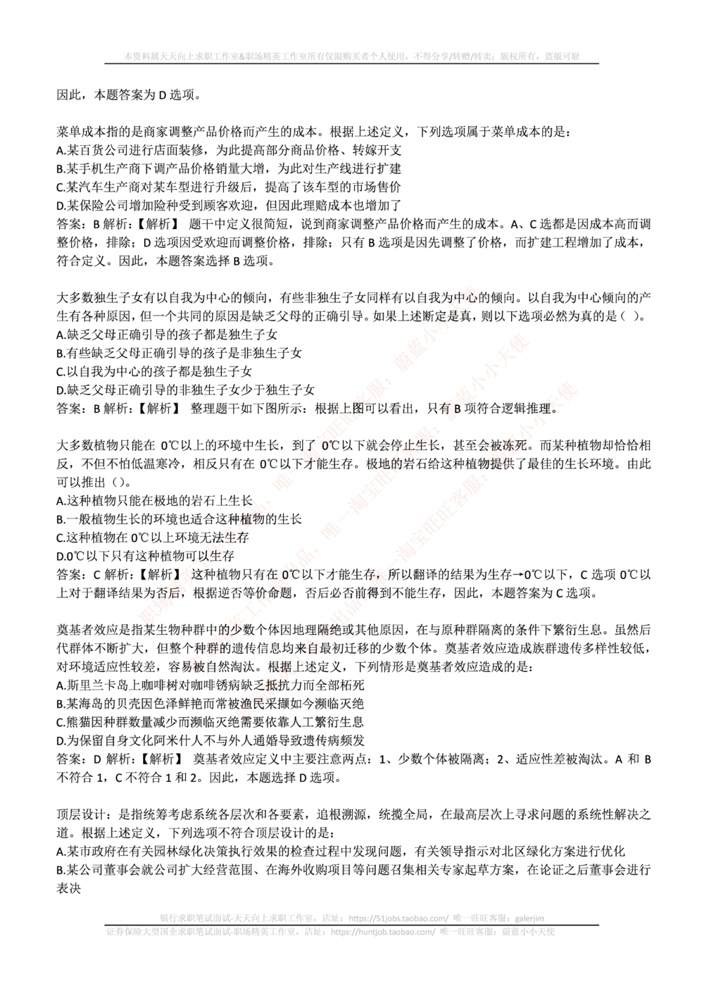 2017华泰证券年招聘笔试完整真题及答案解析_2025春招题库汇总_券商-基金题库-1_05基金券商汇总_华泰证券_6-重中之重2012-2023历年真题