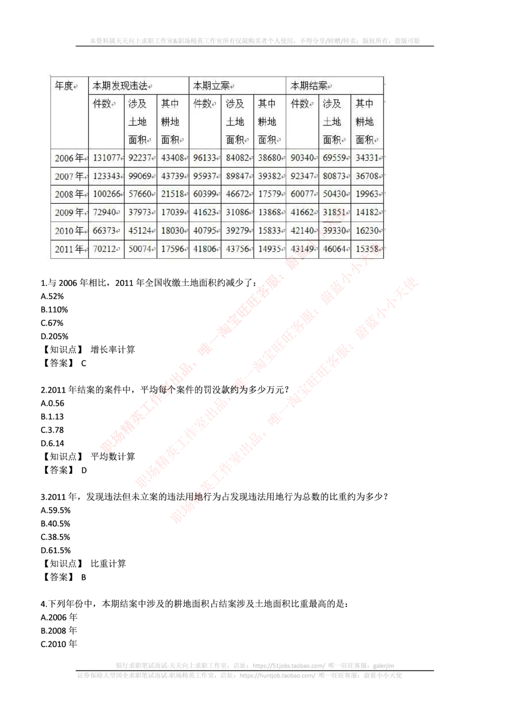 2017华泰证券年招聘笔试完整真题及答案解析_2025春招题库汇总_券商-基金题库-1_05基金券商汇总_华泰证券_6-重中之重2012-2023历年真题