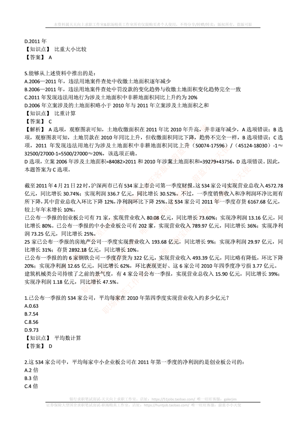 2017华泰证券年招聘笔试完整真题及答案解析_2025春招题库汇总_券商-基金题库-1_05基金券商汇总_华泰证券_6-重中之重2012-2023历年真题