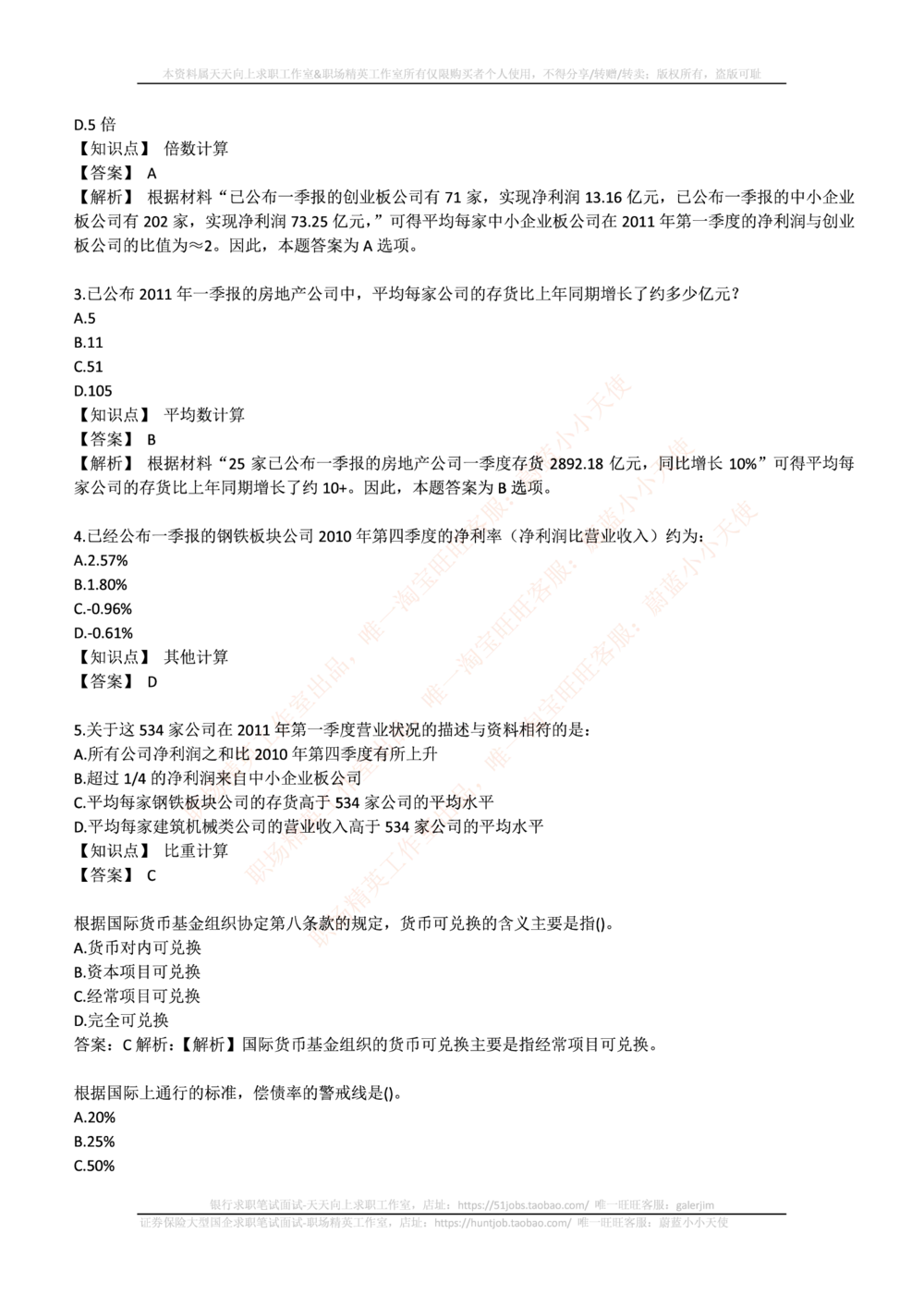 2017华泰证券年招聘笔试完整真题及答案解析_2025春招题库汇总_券商-基金题库-1_05基金券商汇总_华泰证券_6-重中之重2012-2023历年真题