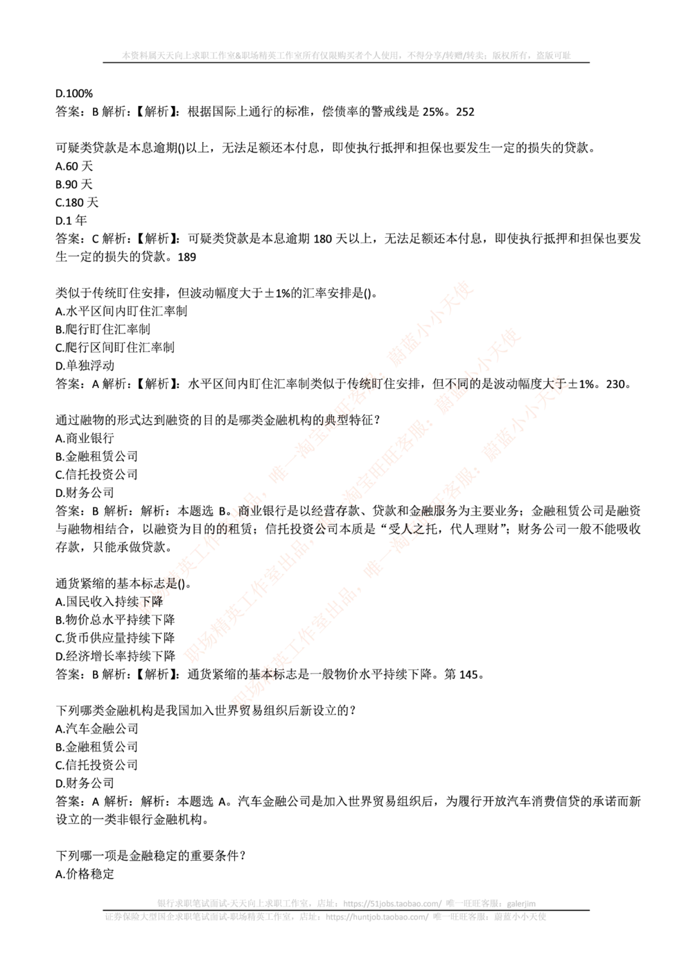 2017华泰证券年招聘笔试完整真题及答案解析_2025春招题库汇总_券商-基金题库-1_05基金券商汇总_华泰证券_6-重中之重2012-2023历年真题