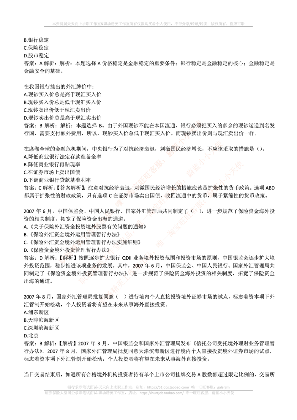 2017华泰证券年招聘笔试完整真题及答案解析_2025春招题库汇总_券商-基金题库-1_05基金券商汇总_华泰证券_6-重中之重2012-2023历年真题