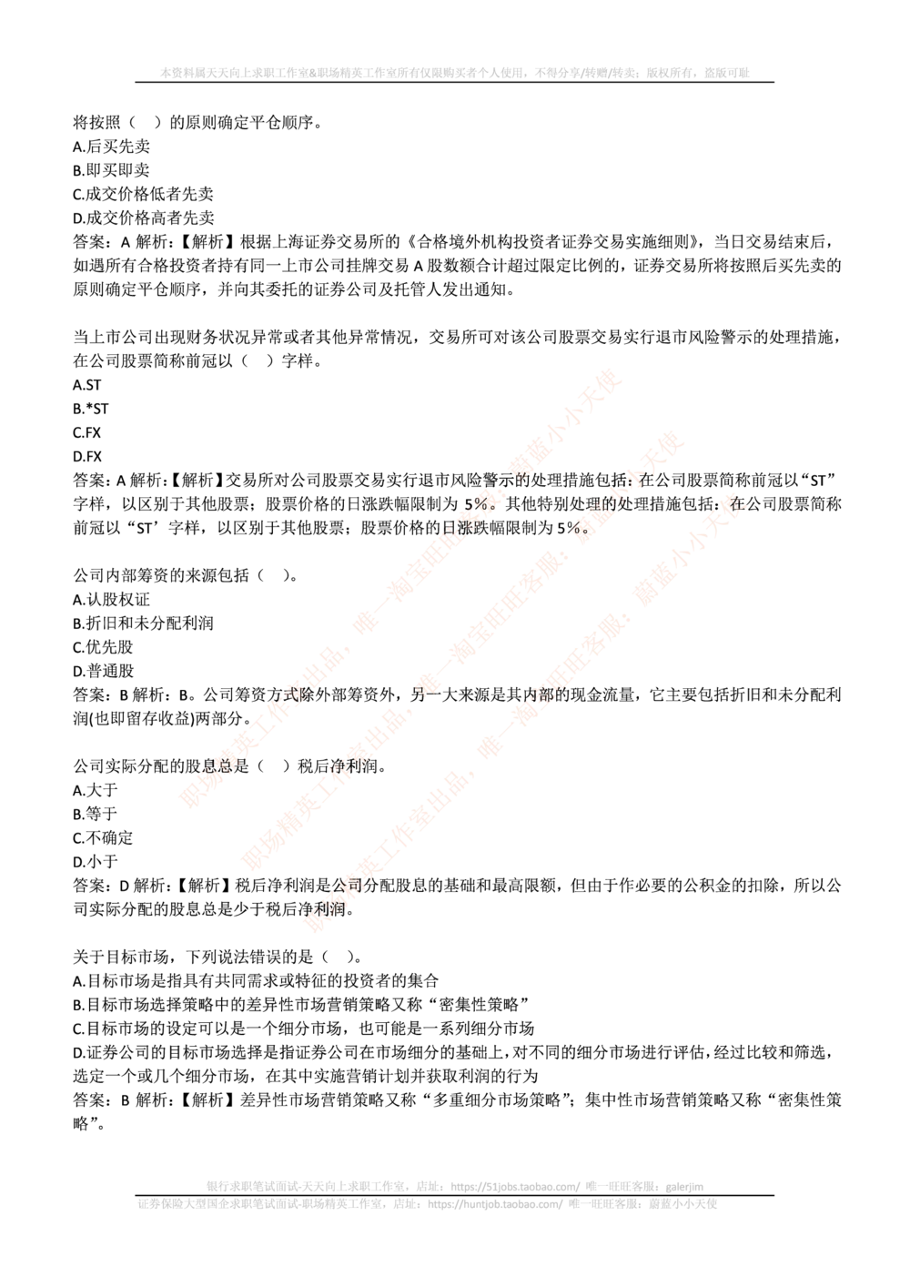 2017华泰证券年招聘笔试完整真题及答案解析_2025春招题库汇总_券商-基金题库-1_05基金券商汇总_华泰证券_6-重中之重2012-2023历年真题