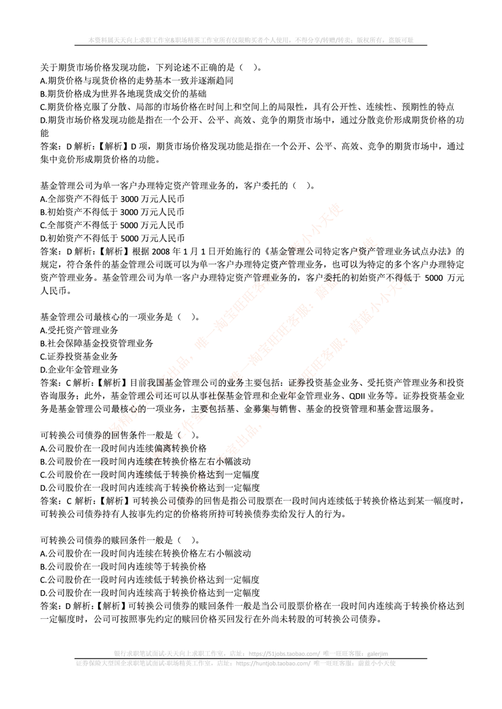 2017华泰证券年招聘笔试完整真题及答案解析_2025春招题库汇总_券商-基金题库-1_05基金券商汇总_华泰证券_6-重中之重2012-2023历年真题