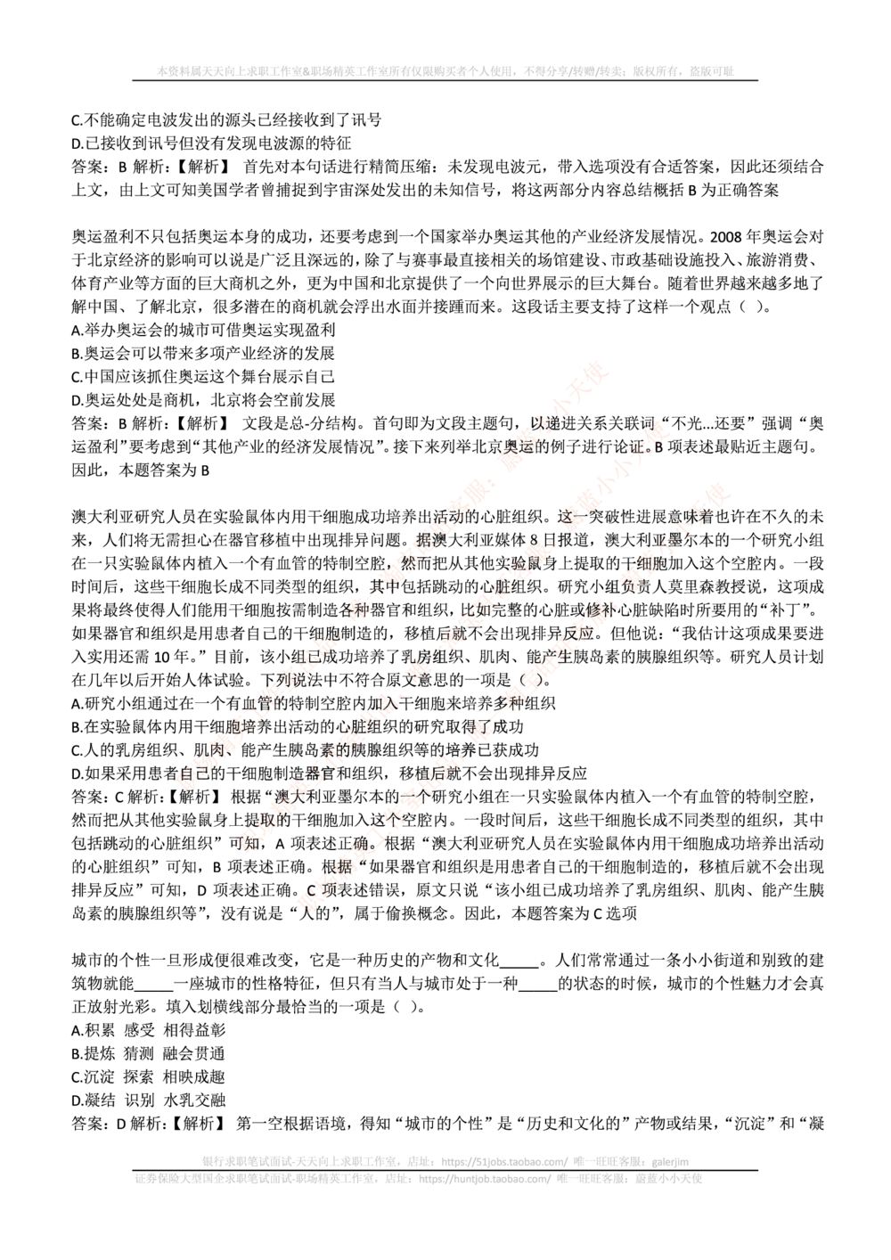 2017华泰证券年招聘笔试完整真题及答案解析_2025春招题库汇总_券商-基金题库-1_05基金券商汇总_华泰证券_6-重中之重2012-2023历年真题