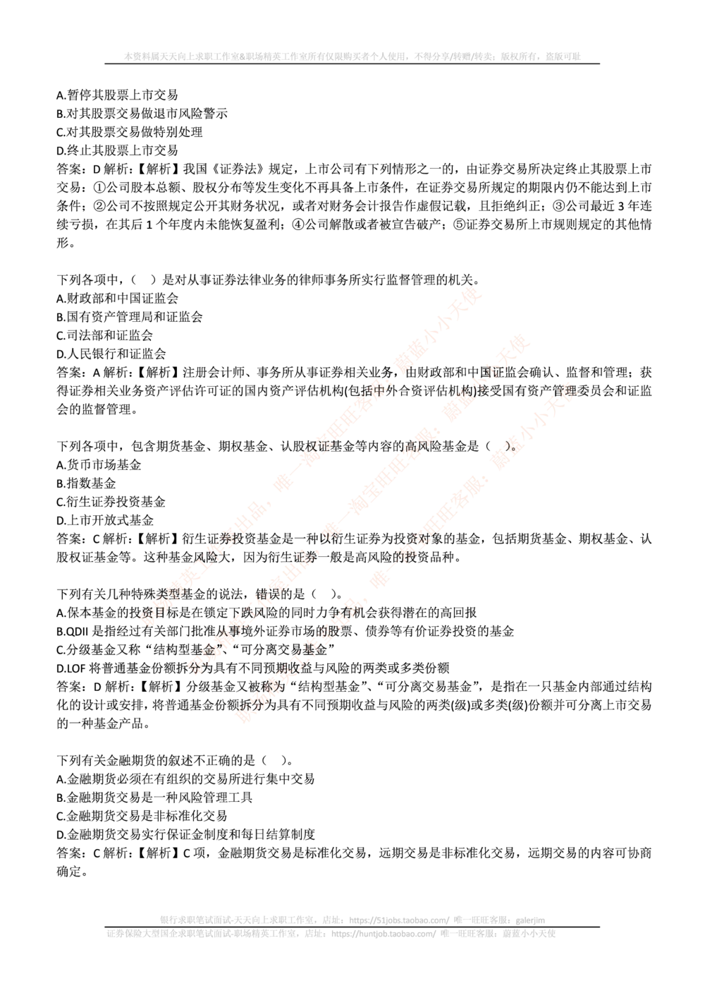 2017华泰证券年招聘笔试完整真题及答案解析_2025春招题库汇总_券商-基金题库-1_05基金券商汇总_华泰证券_6-重中之重2012-2023历年真题