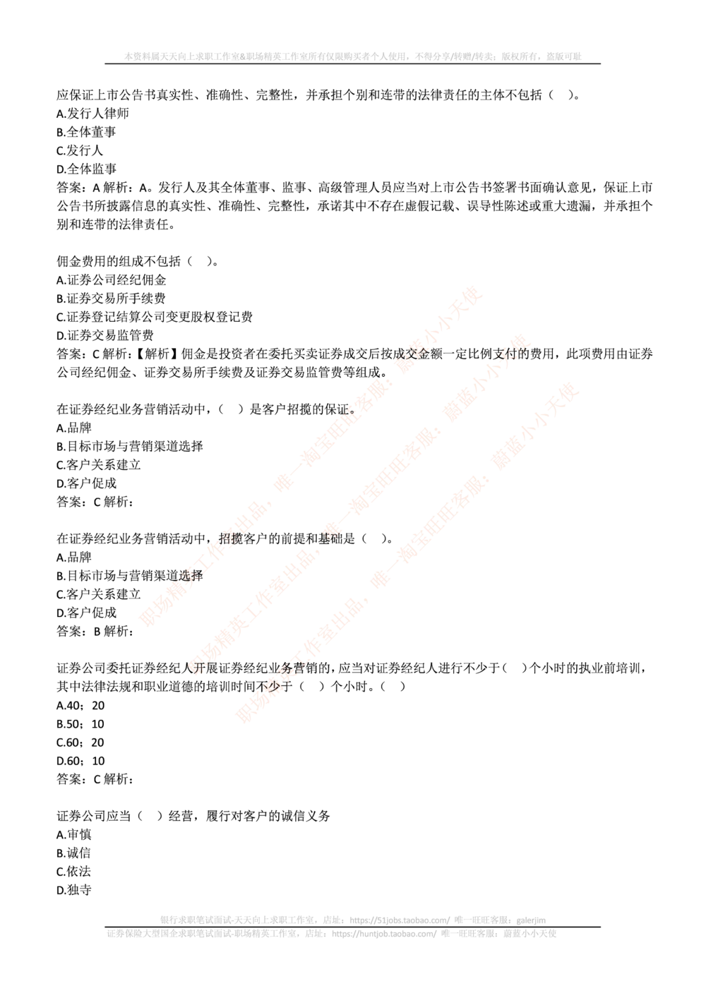 2017华泰证券年招聘笔试完整真题及答案解析_2025春招题库汇总_券商-基金题库-1_05基金券商汇总_华泰证券_6-重中之重2012-2023历年真题