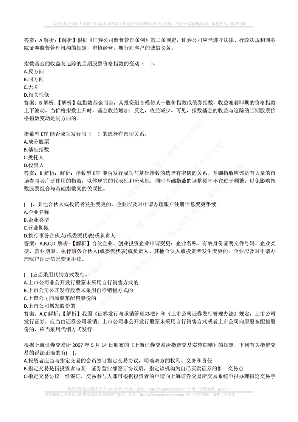 2017华泰证券年招聘笔试完整真题及答案解析_2025春招题库汇总_券商-基金题库-1_05基金券商汇总_华泰证券_6-重中之重2012-2023历年真题
