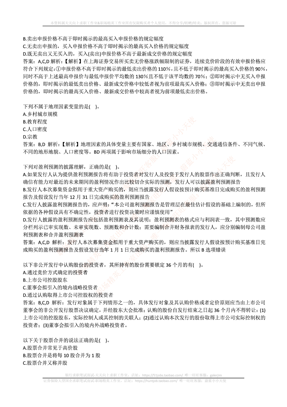 2017华泰证券年招聘笔试完整真题及答案解析_2025春招题库汇总_券商-基金题库-1_05基金券商汇总_华泰证券_6-重中之重2012-2023历年真题